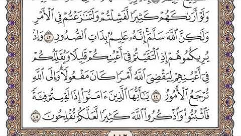 سورة الأنفال مكتوبة  سعود الشريم