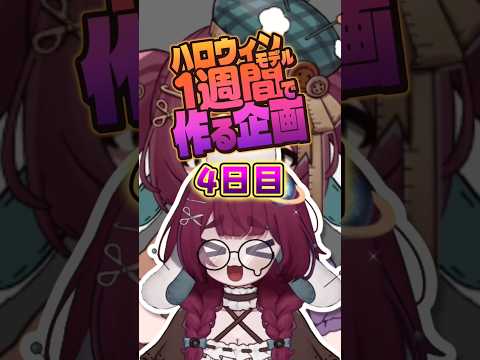 うもオススメのラブコメアニメ2選【１週間ハロウィン🎃】4日目 #shorts #編井うも