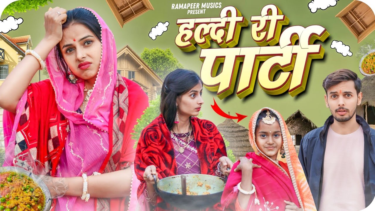 पड़ोसन खा गई हल्दी री सब्जी फिर क्या हुआ ?? Marwadi Comedy Video😂 | Khushbu Mali | Ramapeer Musics