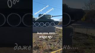 даже если очень....Покатушки по Одесскому району Реальная #Украина #Беляевка #Одесса