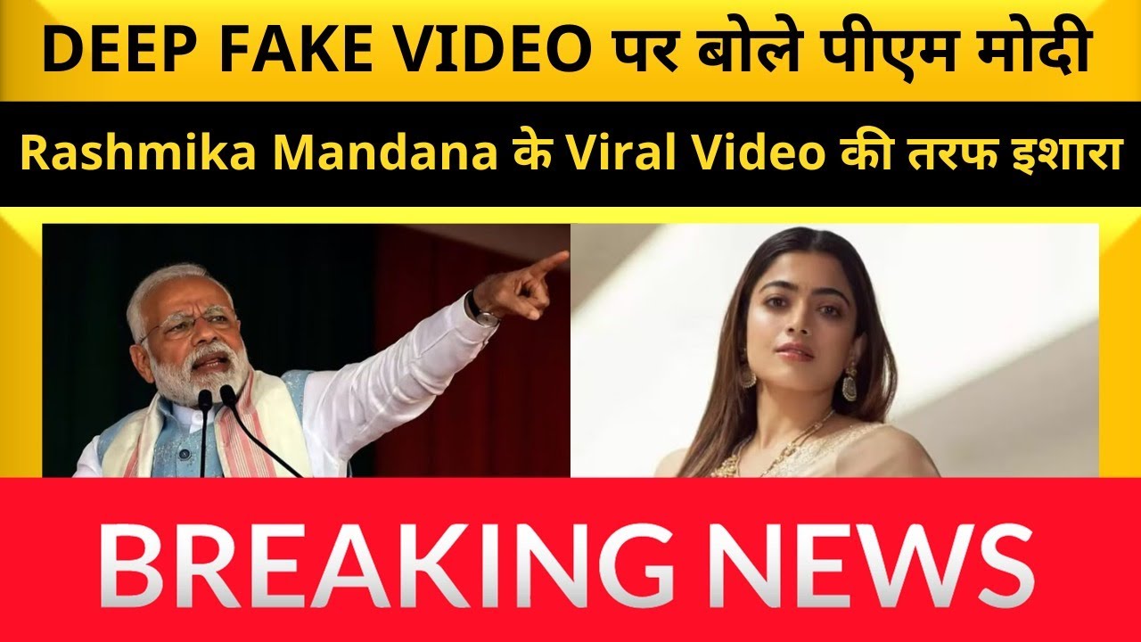 DEEP FAKE VIDEO पर बोले पीएम मोदी | इशारों में RASHMIKA MANDANA के VIRAL वीडियो पर बात