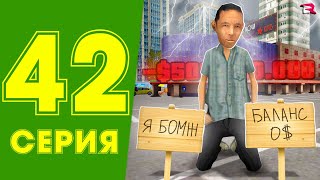 картинка: ЖИЗНЬ МАЖОРА в CRMP #42 - ЭТО КОНЕЦ.. Я ВСЕ ПРОИГРАЛ на РОДИНА РП (гта крмп rodina mobile)