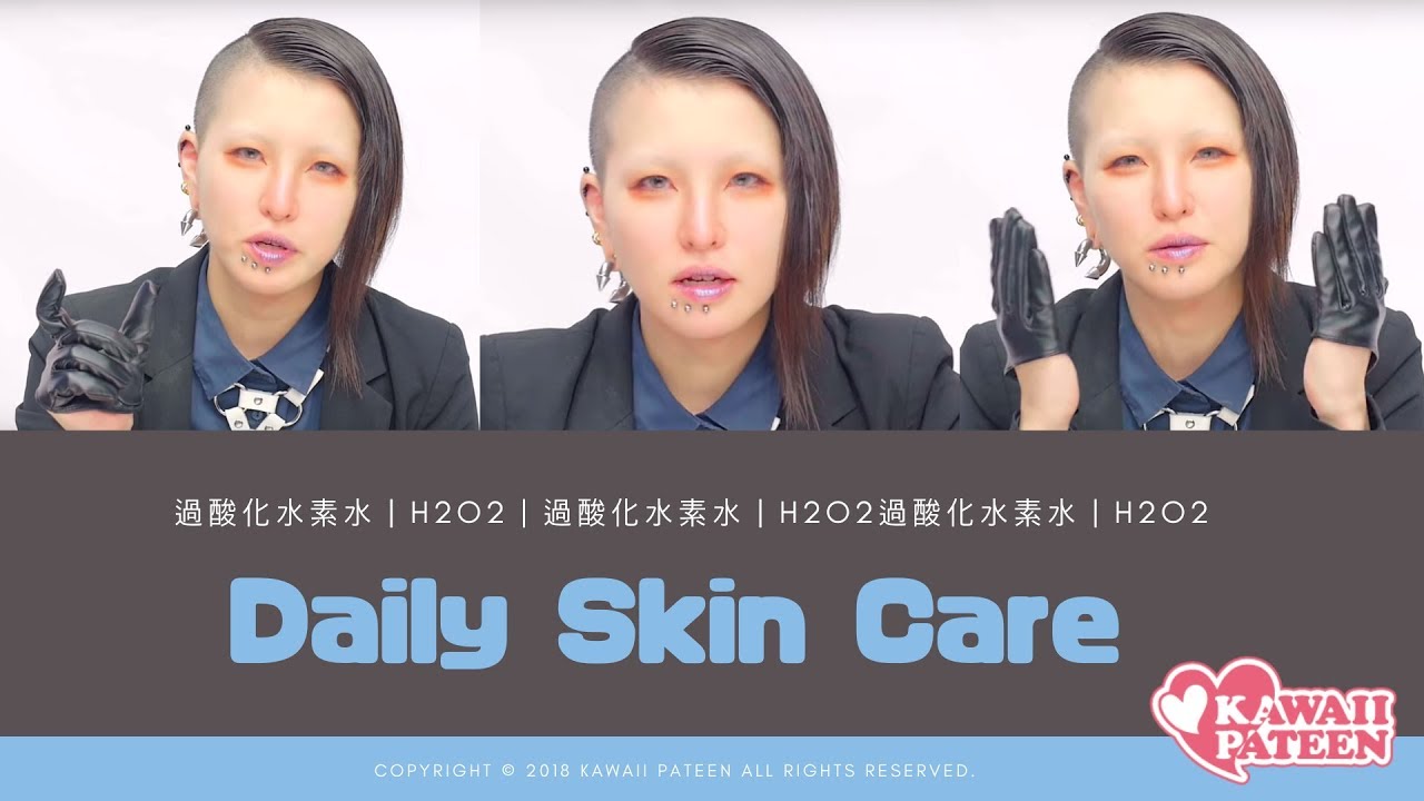 Daily スキンケア 過酸化水素水 H2o2 Youtube