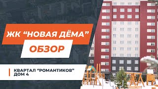 Обзор ЖК 