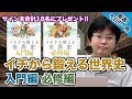 【世界史鉄人講師 鈴木悠介先生登場!!】イチから鍛える世界史  入門編  必修編｜武田塾厳選! 今日の一冊(特別編)