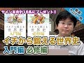 【世界史鉄人講師 鈴木悠介先生登場!!】イチから鍛える世界史  入門編  必修編｜武田塾厳選! 今日の一冊(特別編)