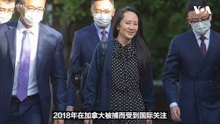 美国之音记者纽约东区联邦地区法院外现场报道华为刑事案件纽约审理