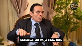 الخبير الاقتصادي مدحت نافع لذات مصر : الدولة يجب أن تخرج من أنشطة معينة، وغياب الكفاءة هو أكبر فساد