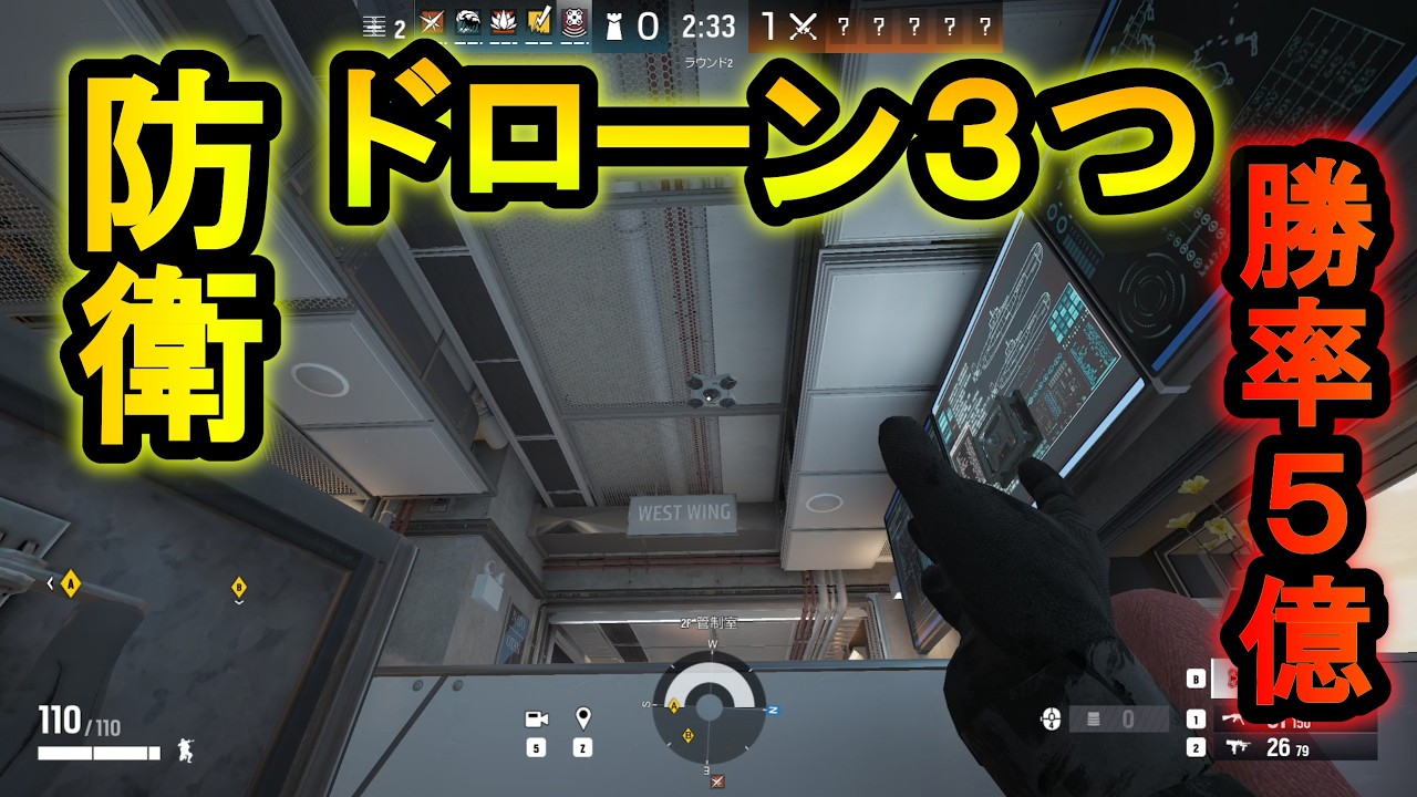 【R6S】防衛側でドローン索敵!?負けるほうが逆に難しい裏技ができてしまう 【レインボーシックスシージ】