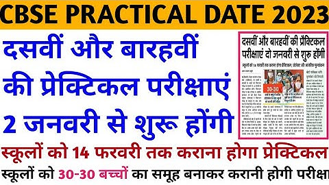 cbse practical 2023| cbse practical exam 2023 class 12|cbse practical class 10|cbse date sheet 2023