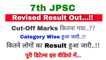 7th JPSC PT Revised Result Out..! कितना गया कट ऑफ मार्क्स से जल्दी देखें...