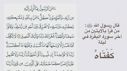 اواخر سوره البقره #سورة_البقرة #التحصين #التحصين_اليومي #albaqarah #quran #القرآن_الكريم #قرآن 