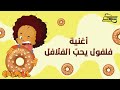 Spacetoon  falfool  falafel song       