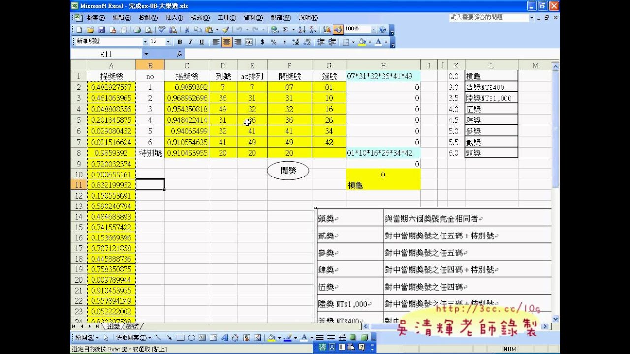 09_產生搖獎機按鈕巨集(EXCEL函數與VBA進階班 吳老師分享)