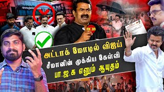 மீண்டும் களத்தில் விஜய் | DMK வின் அழிவுக்கு நாள் குறிக்கப்பட்டுவிட்டது | Arasiyal Sadhurangam