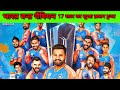 भारत ने टी20 विश्वकप 2024 का ख़िताब जिताकर इतिहास रचा #viral #t29 worldcup