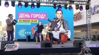 НОВОСИБИРСК. ДЕНЬ ГОРОДА-2016. ТРЦ &quot;АУРА&quot;. Короткий ролик.