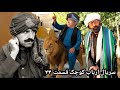 سریال ارباب کوچک قسمت 23 