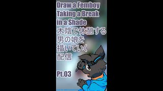 ▶Live Drawing◀ Pt.03 A Femboy Taking a Break in a Shade/木陰で休憩する男の娘 #shorts