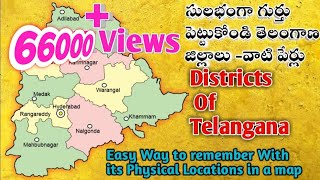 Easy way to remember the telangana districts|| Districts of telangana in Telugu |Telangana Districts