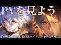 【#崩壊スターレイル】紀行PV・ファイノンPVとか一気に見ていきたいアプデ前夜祭