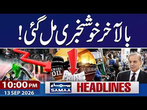 Petrol Price Relief in Pakistan | PM Shehbaz Sharif's Major Announcement | 10 PM News Headlines