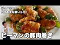 ピーマンの肉巻き！包丁もまな板もいらない！しょうが甘辛たれでジューシー絶品おかず