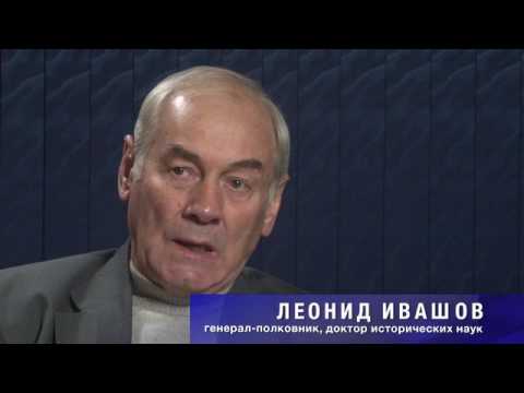 Ивашов Л. Г. Встреча с выдающимся государственным деятелем (Часть 1)