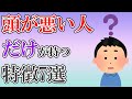 本当に頭が悪い人の特徴7選　頭が悪い人にしかわからない！？頭がいい人は絶対にしない行動や考え方とは？自己中心主義・言い訳する人は要注意！