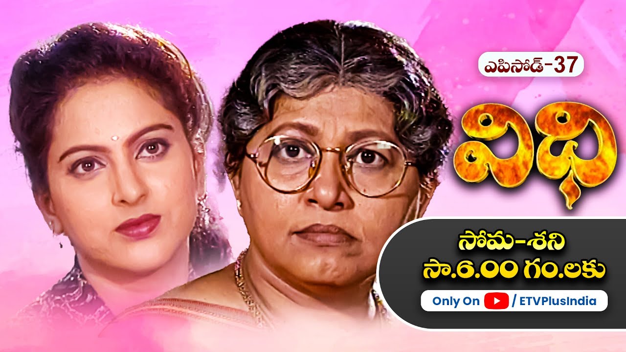 Vidhi 18th December 2023 Full Episode No 37 ETV Plus YouTube vidhi-18th-december-2023-full-episode-no-37-etv-plus-youtube