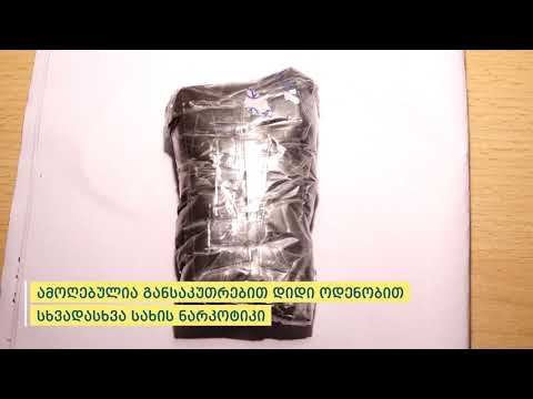 შინაგან საქმეთა სამინისტრომ განსაკუთრებით დიდი ოდენობით სხვადასხვა სახის ნარკოტიკი ამოიღო