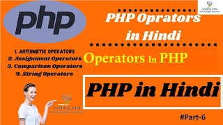 how to use operators in php | PHP Arithmetic Operators Tutorial in Hindi  |#P6 | #PHP Operators |CZ