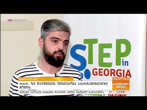 Airbnb-ზე ჯავშნების უმეტესობა აპარტამენტებზე მოდის