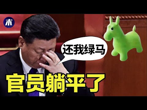 中国人最怕的声音,深挖西安一码通背后的故事,绿马不见有原因,竟然官员躺平了,社会面清零背后的逻辑(小木谈天第214期 20220108)