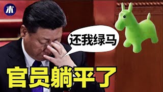 中国人最怕的声音，深挖西安一码通背后的故事，绿马不见有原因，竟然官员躺平了，社会面清零背后的逻辑（小木谈天第214期 20220108）