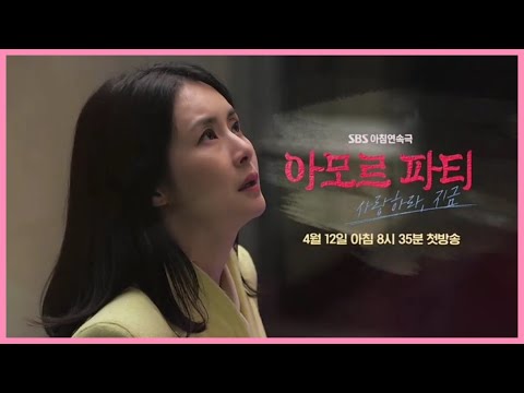 AMOR FATI TEASER | UPCOMING KDRAMA (Premieres April 12) #ChoiJungYoon #AhnJaeMo