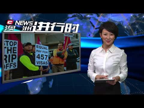 【澳洲进行时－澳洲新闻】神马？澳洲最美女主播说：会计年薪又彪1万5！第003期