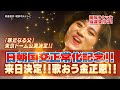 【親近なる父CM】もし日本と北朝鮮が友好国だったら「歌おう金正恩!モランボン楽団来日 編」【創作CM】