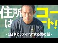 【市川誠一郎･完結編】開成･東大を出て25歳で突然始めたテニス。世界中のテニスコートに住む日々