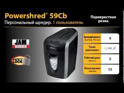 Шредер Fellowes PowerShred 59Cb