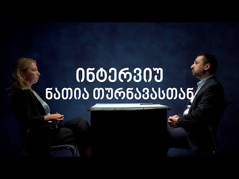 ინტერვიუ ნათია თურნავასთან სანქციებთან მიდგომის შეცვლაზე