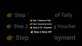 1 minute me tally ki entry kare #tallyprime #accounting #gst #erpsolution