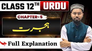 Class 12 Urdu Chapter 5 Explanation Hijrat | Inshaiya Ahmad Jamal Pasha | Urdu Class 12th Chapter 5