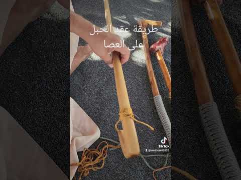 طريقة لف الحبل علي العصا