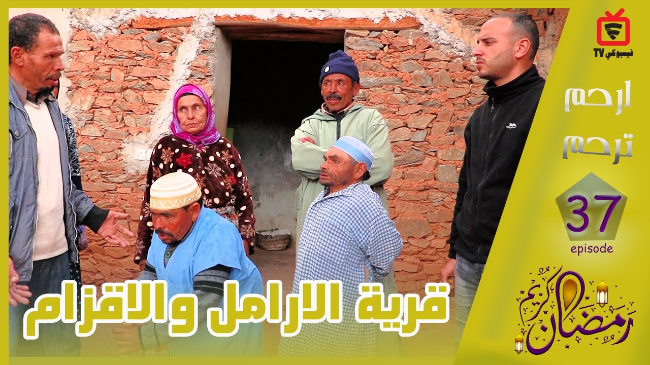 فيسبوكي حر يدعوا المغاربة لزيارة قرية الأرامل وقصار القامة وإنقاذهم عاااجلا🔴