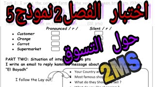 اختبار الفصل2 لغة انجليزية للسنة الثانية متوسط نموذج5