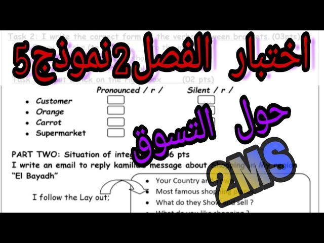 اختبار الفصل2 لغة انجليزية للسنة الثانية متوسط نموذج5