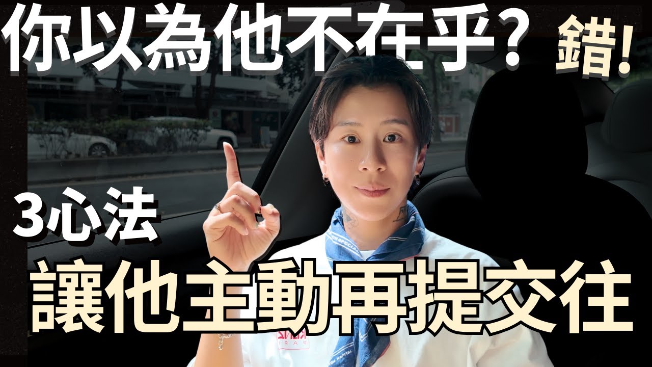 迴避型消失的他，突然又回來找你？還主動說要交往，離不開你！【海地Hedi Flow】