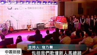 20111009-公視中晝新聞-馬英九：中華民國就是我們的國家