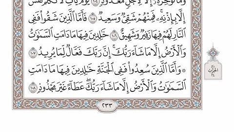 الربع الثاني من الحزب ٢٤ من القرآن الكريم - الشيخ عبدالرشيد صوفي